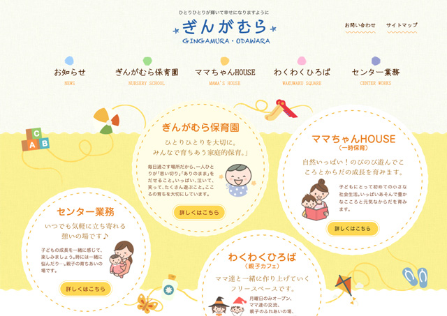 ぎんがむらおだわら様ウェブサイト