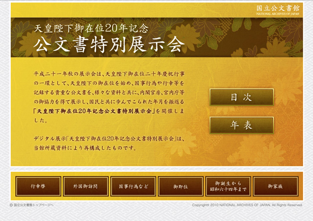 国立公文書館様