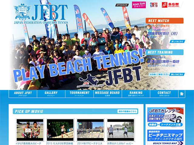 日本ビーチテニス連盟様ウェブサイト