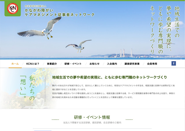 かながわ障がいケアマネジメント従事者ネットワーク様ウェブサイト