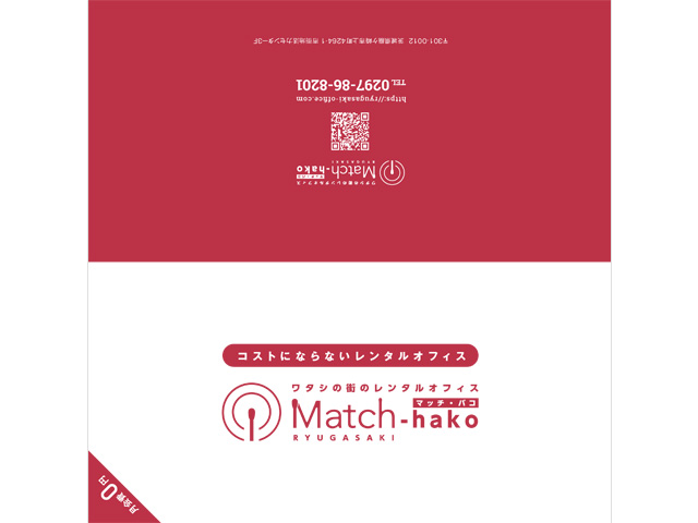 match-hako龍ケ崎様 パンフレット