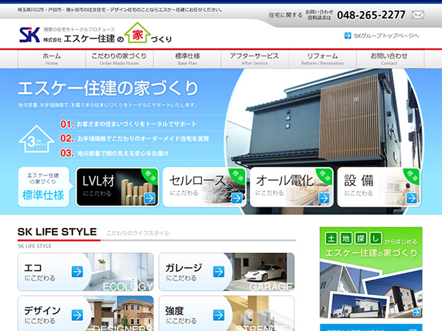 株式会社エスケー住建様 注文住宅ウェブサイト