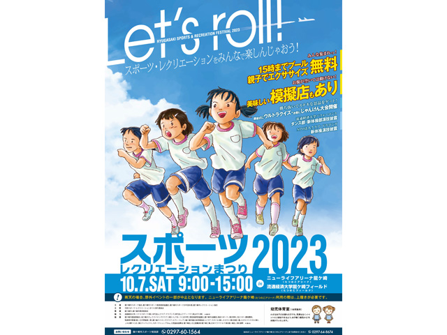 龍ケ崎市役所様 スポーツレクリエーション祭り2023 ポスター