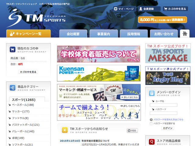 株式会社ティエムスポーツ様ECサイト